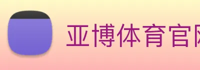亚博体育 Logo